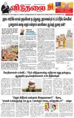 விடுதலை - viduthalai