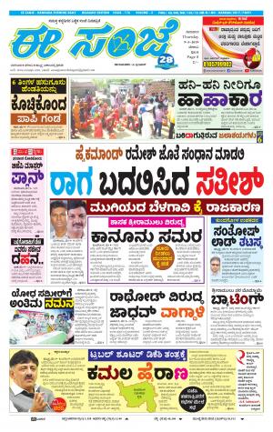 EESANJE-Belagam (09-05-2019)