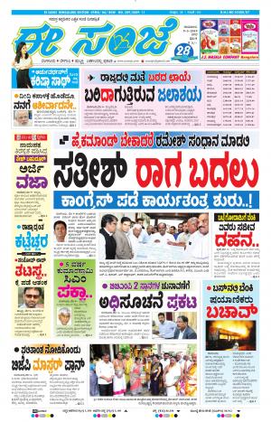 EESANJE-Bangalore (09-05-2019)