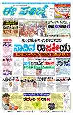 eESANJE :  Hubli -Dharwad 