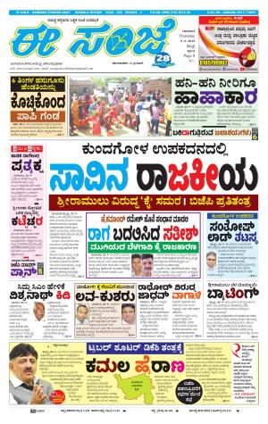 ESANJE : Hubli -Dharwad (09-05-2019)