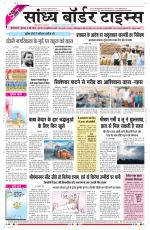Sandhya Border Times, Sri Ganganagar