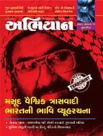 Abhiyaan Magazine