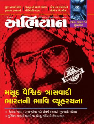 Abhiyaan Date 18 May 2019 Issue No 1727