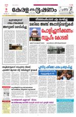 Keralabhooshanam (Thiruvalla Edition)