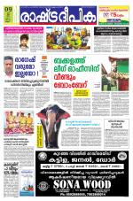 Rashtradeepika Kannur