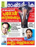 Rashtradeepika Kozhikode