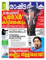 Rashtradeepika Palakkad