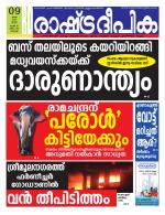 Rashtradeepika Kochi