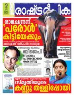 Rashtradeepika Alappuzha