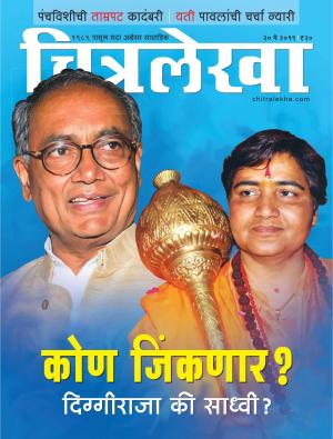 Chitralekha Marathi - May 20, 2019