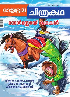 Mathrubhumi Chithrakatha - 2019 June