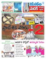 Medak/Sangareddy/Siddipeta