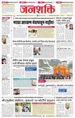 Jalgaon Janshakti