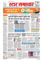 Star Samachar Bhopal