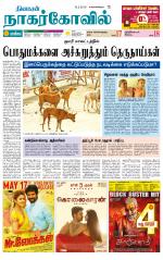 Kanyakumari-Nagarcoil Supplement