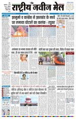 RASTRIYA NAVEEN MAIL RANCHI EDITION