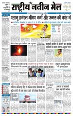 RASTRIYA NAVEEN MAIL DALTONGANJ EDITION