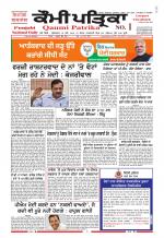 Qaumi Patrika - Punjabi