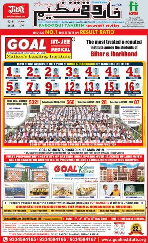 farooqui-tanzeem-patna-10.05.2019