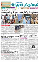 Chitoor-Vellore Supplement