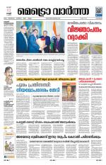 Metrovaartha - Kozhikode