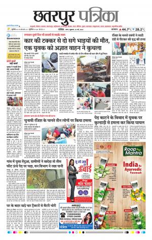Chhatarpur Patrika