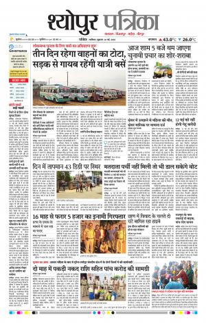 Sheopur Patrika