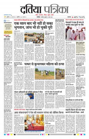 Datia Patrika