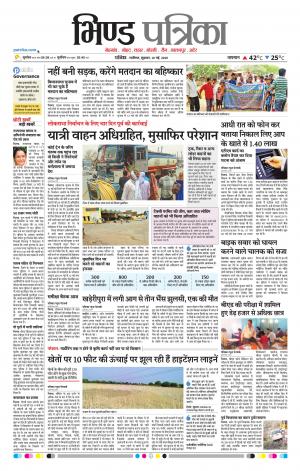 Bhind Patrika