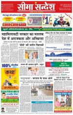 Hanumangarh Seema Sandesh 