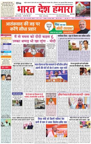 bharatdeshhamara karnal 10-05-2019