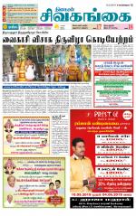Sivagangai- Madurai Supplement