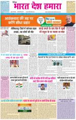 BHARAT DESH HAMARA (PUNJAB)