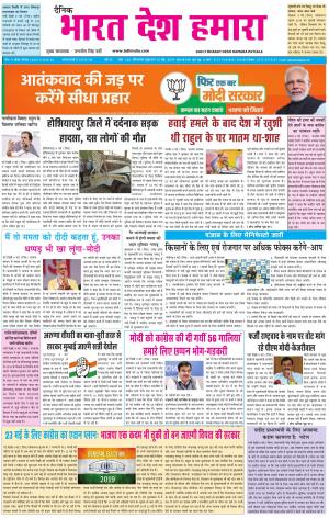 bharatdeshhamara patiala 10-04-2019
