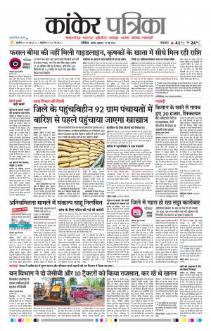 Kanker Patrika