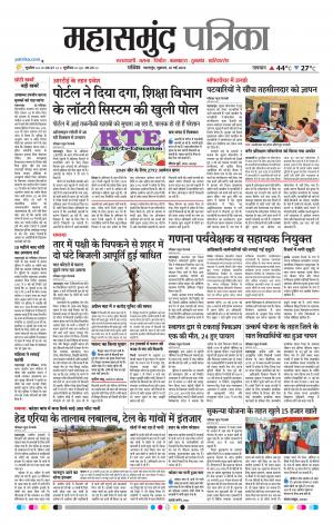 Mahasamund Patrika