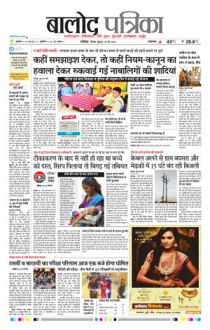 Balod Patrika