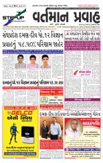 VARTMAN PRAVAH Daily