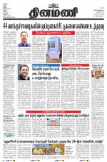 Dinamani - Tiruvarur