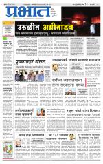 पिंपरी-चिंचवड आवृत्ती