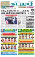 cuddalore supplement