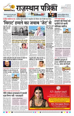 Rajasthan Patrika Coimbatore