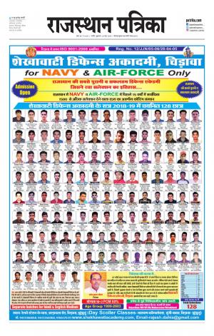 Rajasthan Patrika Nagaur