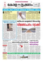 Keralabhooshanam (Thiruvalla Edition)