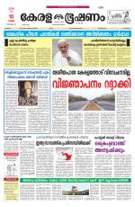 Keralabhooshanam (Malabar Edition)