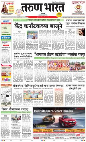 tarunbharat goa daily