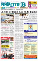 Erode-Coimbatore Supplement