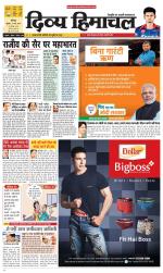 Divya Himachal Chandigarh+Mera Shimla +Aastha