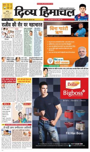 Divya Himachal Chandigarh